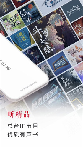 云聽app3
