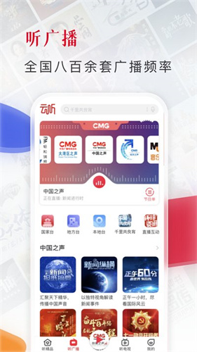 云聽app1