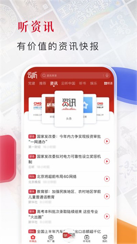 云聽app4