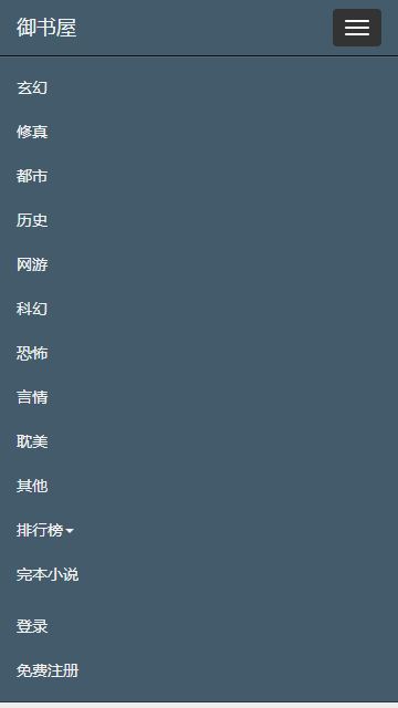 御書屋免費自由閱讀器0