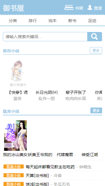 御書屋免費自由閱讀器1