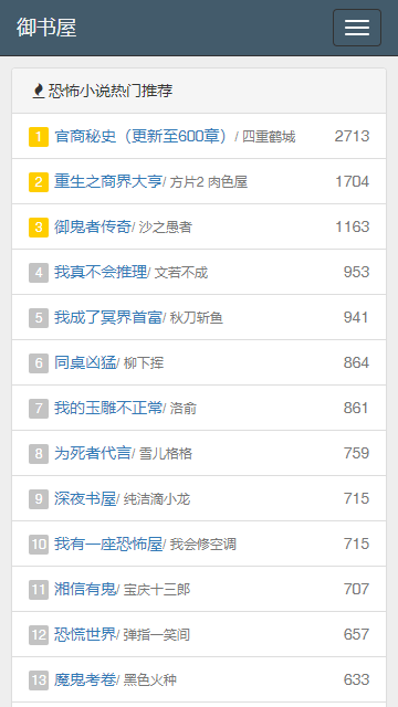 御書屋免費自由閱讀器3