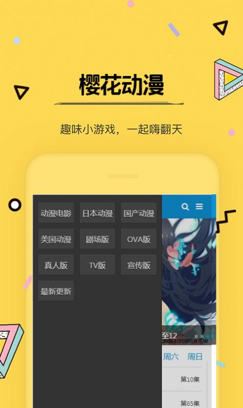 櫻花動漫 手機版-專注動漫的門戶網站官網2