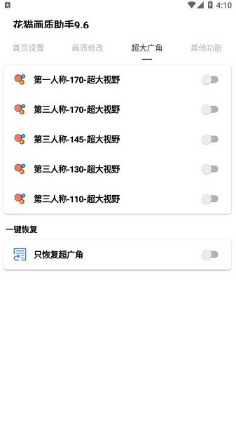 花貓畫質助手0