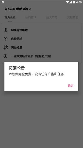 花貓畫質助手1