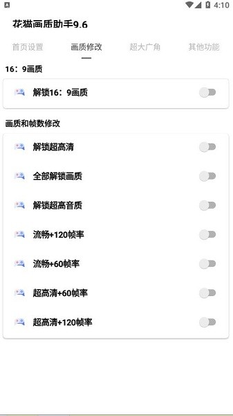 花貓畫質助手3
