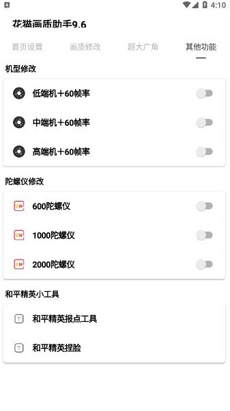花貓畫質助手2