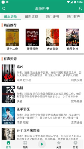 海豚聽書4
