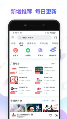 FM收音機廣播電臺0