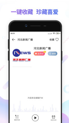 FM收音機廣播電臺1
