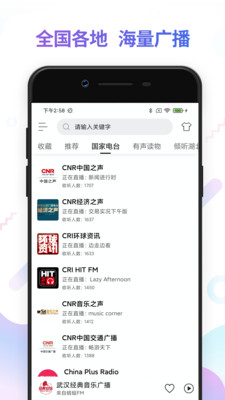 FM收音機廣播電臺2