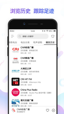 FM收音機廣播電臺3