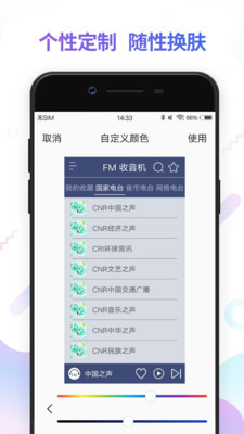 FM收音機廣播電臺4