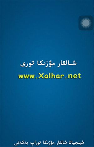 xalharnet哈薩克音樂軟件1