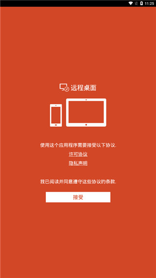 微軟遠程桌面3