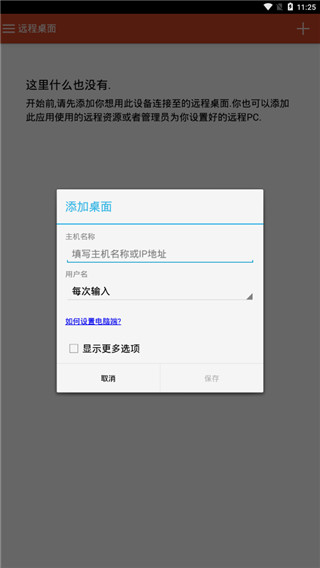微軟遠程桌面2
