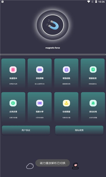 磁力助手1