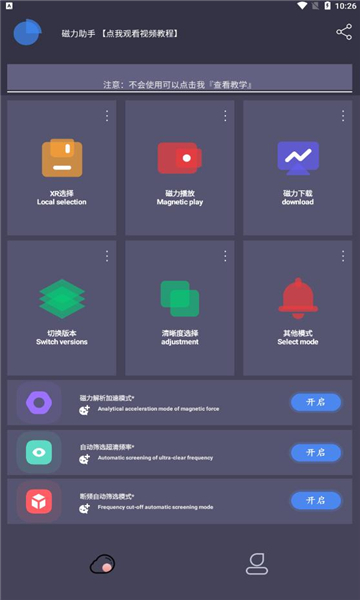 磁力助手2