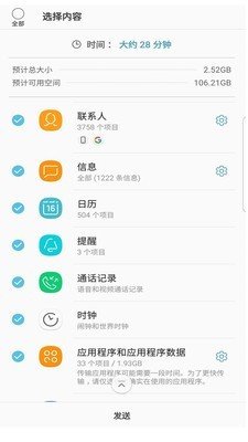 s換機助手3