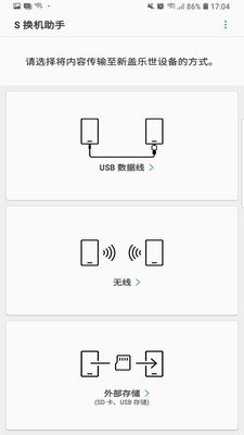 s換機助手0