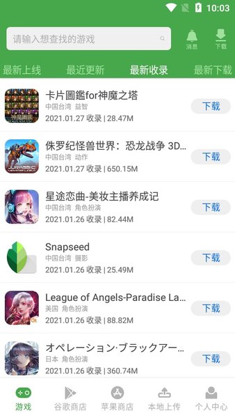 apkssr應(yīng)用商店3