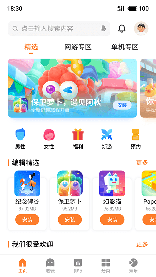 魅族游戲中心1