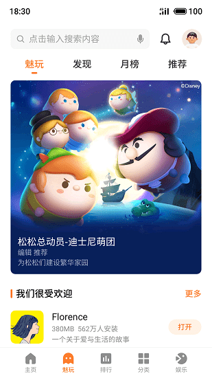 魅族游戲中心3