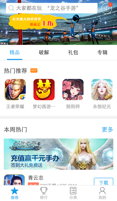 快8游戲盒子1