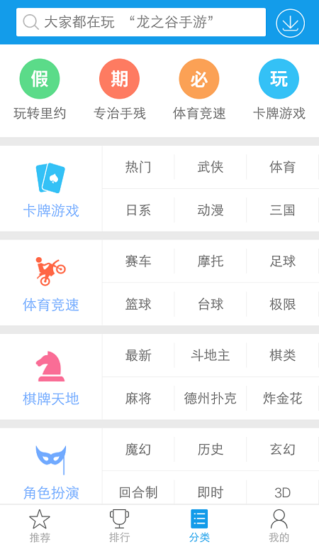 快8游戲盒子3