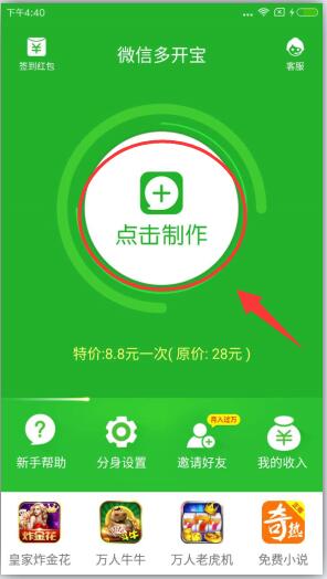 微信分身版 下載微信22