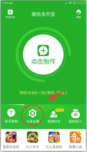 微信分身版 下載微信20