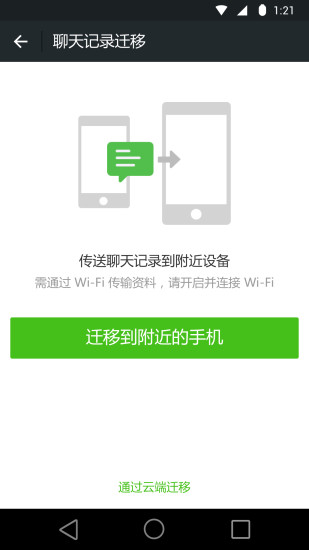 微信分身版 下載微信21