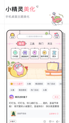 小精靈美化最新版5