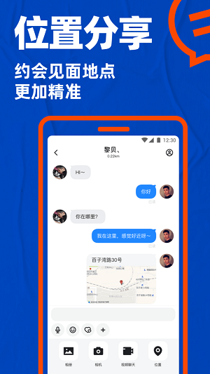 小藍鳥交友軟件2