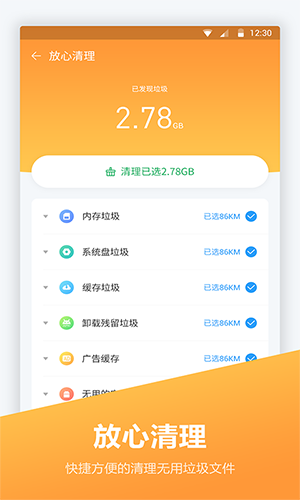 安卓優化大師最新版3