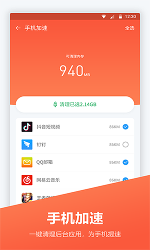 安卓優化大師最新版4