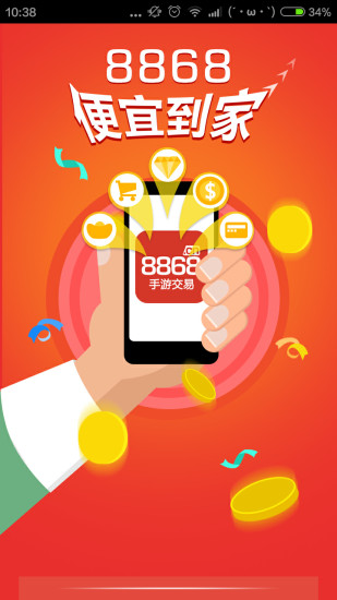 8868手游交易平臺3