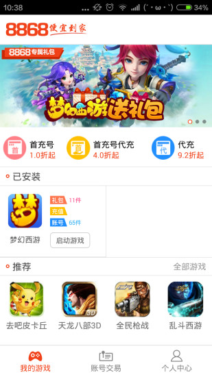 8868手游交易平臺1