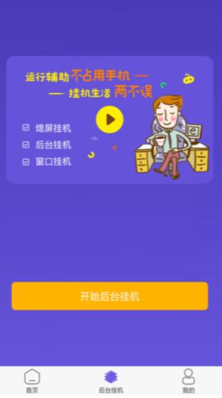 鳥人助手3