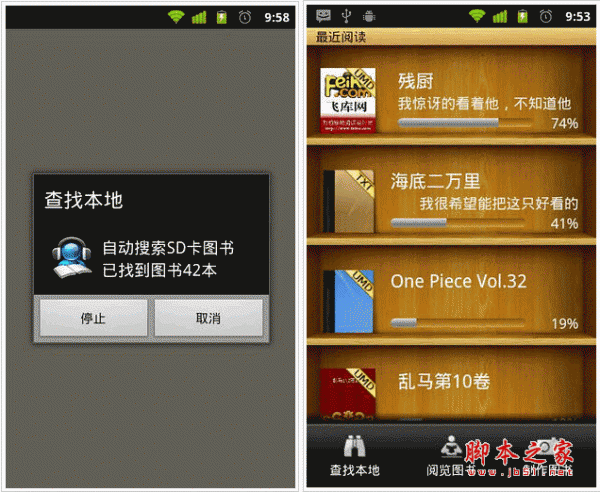 有聲電子書閱讀器手機客戶端 for android v1.8.1漢語版 安卓版0
