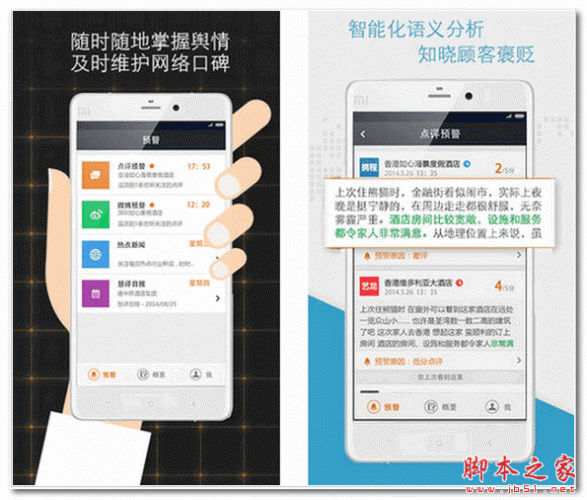 酒店慧評(手機酒店監控軟件) for android  V1.1.1 安卓版0