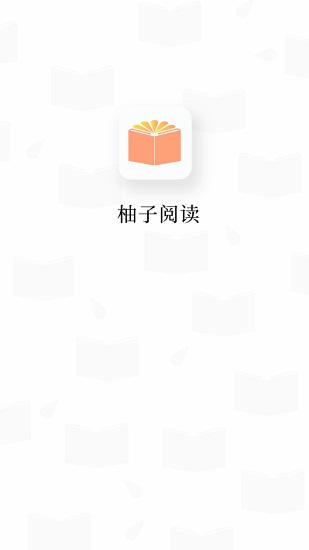 柚子閱讀0