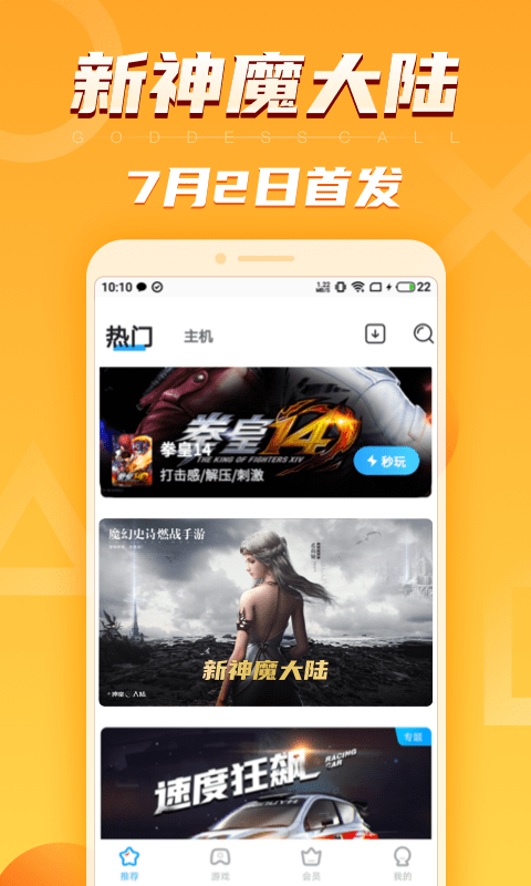 天翼云游戲最新版1