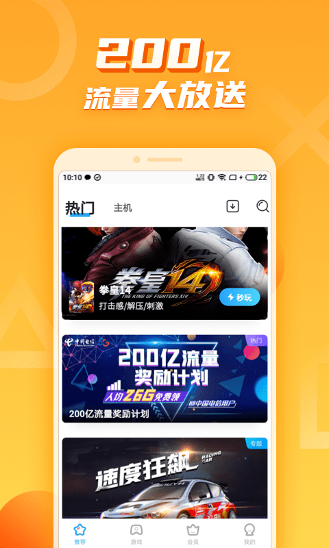天翼云游戲最新版2