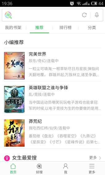 好搜小說大全1