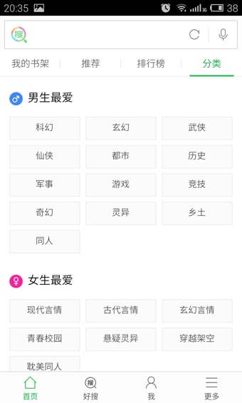 好搜小說大全2