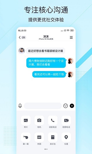qq輕聊版最新版3