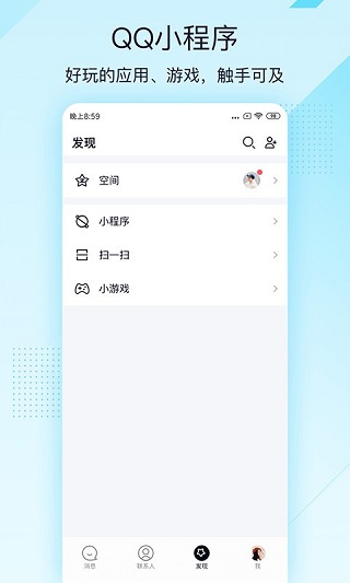 qq輕聊版最新版2