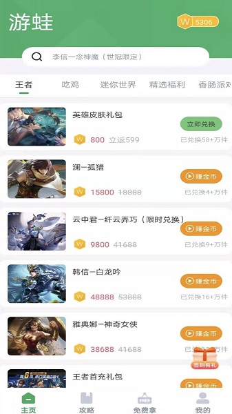 游蛙免費領皮膚1