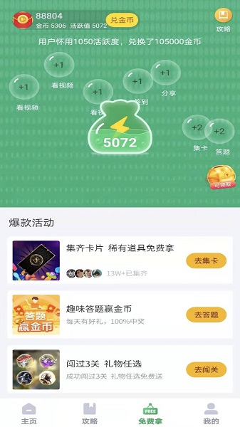 游蛙免費領皮膚4